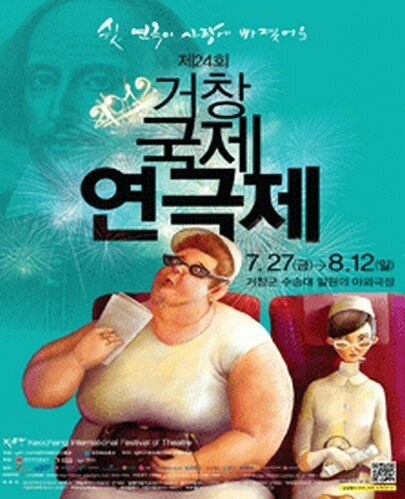 Lễ Hội kịch quốc tế Geochang (거창국제연극제)